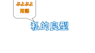 ぷよキャラ紹介 ユウちゃん レイくん ぷよブロ ぷよぷよ連鎖他 総合攻略サイト