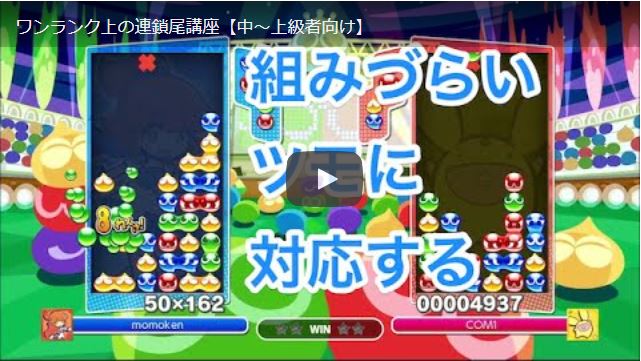 ぷよぷよ連鎖 対戦講座 ぷよブロ