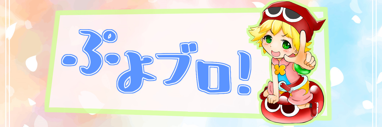 ぷよらー紹介 Momoken ぷよブロ ぷよぷよ連鎖他 総合攻略サイト