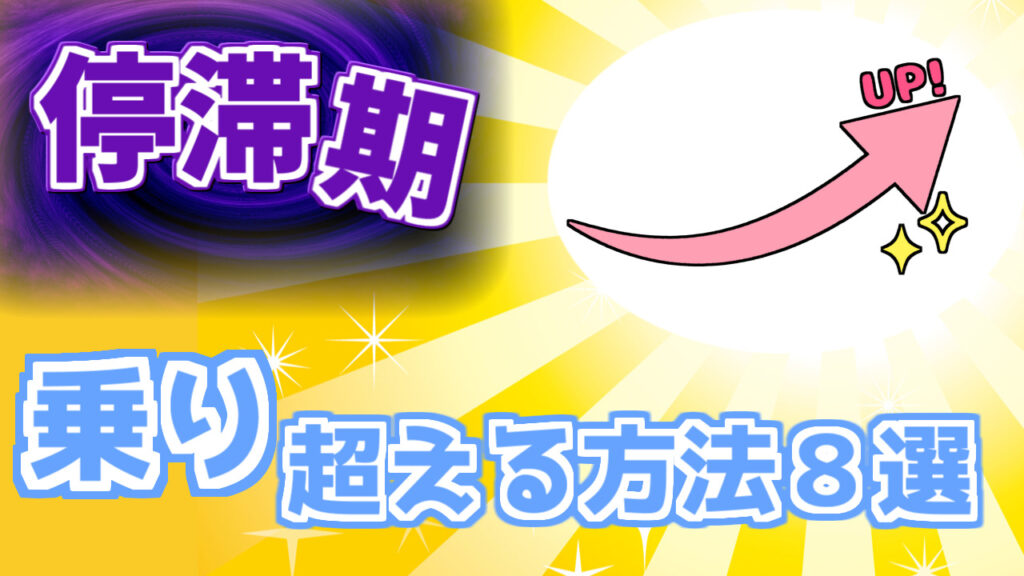 ゲームの停滞期に見直すべき８つのポイント ぷよブロ