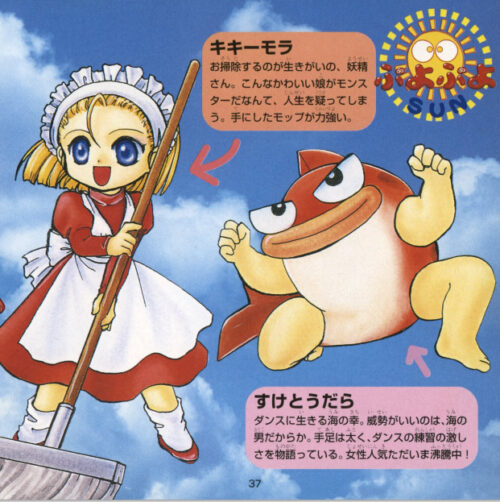 ぷよキャラ紹介【すけとうだら】 ぷよブロ！【ぷよぷよ連鎖他・総合攻略サイト】